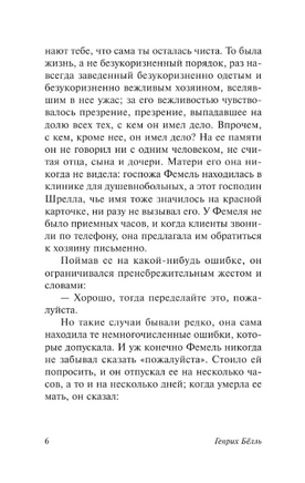 Бильярд в половине десятого. Белль Генрих. Мягкий переплёт Printed books АСТ