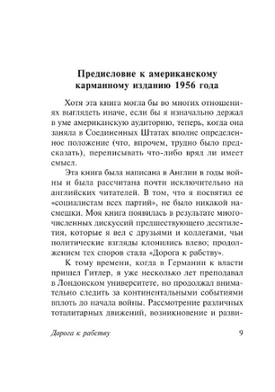 Дорога к рабству. фон Хайек Фридрих Август. Мягкий переплёт Printed books АСТ