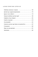 Малыши ленивой мамы в детском саду. Анна Быкова Printed books Эксмо