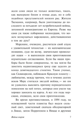 Война миров. Уэллс Герберт Джордж. Мягкий переплёт Printed books АСТ