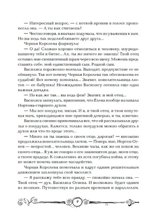Часодеи. 4. Часовое имя/Щерба Н. Printed books Росмэн