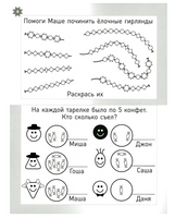 Зимняя тетрадка. Логические и творческие задания для детей 4-6 лет Printed books МЦНМО