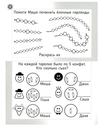 Зимняя тетрадка. Логические и творческие задания для детей 4-6 лет Printed books МЦНМО