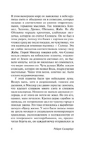 Человек в лабиринте. Сильверберг Роберт. Мягкий переплёт Printed books АСТ