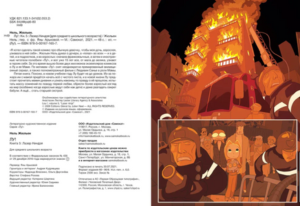 Лу! Лазер ниндзя. Книга 5 Print Books Самокат