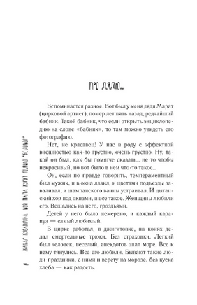 Мой папа курит только "Беломор" Printed books АСТ