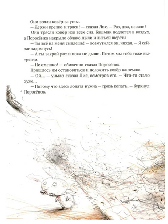 Всепроглот. Бьерн Рервик Print Books Самокат