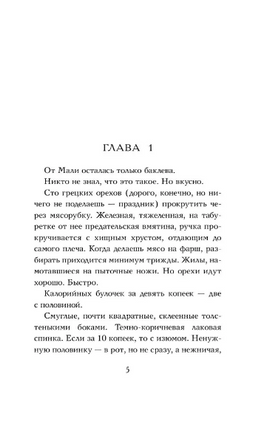 Безбожный переулок. Степнова Марина Львовна Printed books АСТ