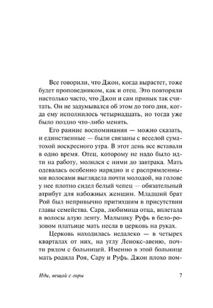 Иди, вещай с горы. Болдуин Джеймс. Мягкий переплёт Printed books АСТ