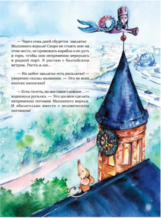 Приключения мышонка Недо в Калининграде, или квест мышиного короля. Географические сказки Printed books Питер