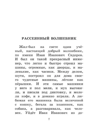 Сказка о потерянном времени. Шварц Евгений Львович Printed books АСТ