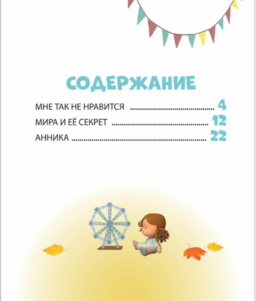 Про Миру и Гошу. Просто о важном. Учимся дружить и разрешать конфликты Printed books Росмэн