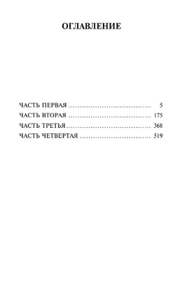 Вечерние новости. Хейли Артур. Мягкий переплёт Printed books АСТ
