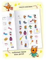 Три кота. Читаю сам с наклейками. Игра в доктора Printed books Мозаика-Синтез