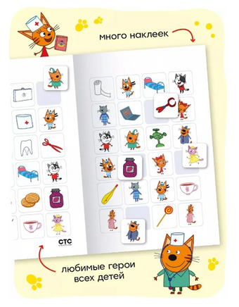 Три кота. Читаю сам с наклейками. Игра в доктора Printed books Мозаика-Синтез