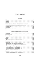 Мцыри. Лермонтов М. Супергерои русской литературы Москва : Эксмо