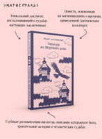 Записки из Мертвого дома. Достоевский Ф. Printed books Эксмо