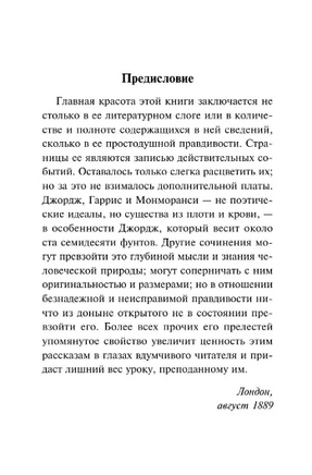 Трое в лодке, не считая собаки. Джером Клапка Джером. Мягкий переплёт Printed books АСТ