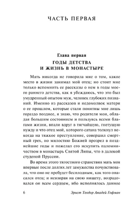 Эликсиры сатаны. Гофман Эрнст Теодор Амадей. Мягкий переплёт Printed books АСТ