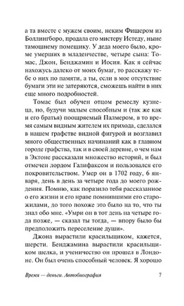 Время - деньги. Автобиография. Франклин Бенджамин. Мягкий переплёт Printed books АСТ