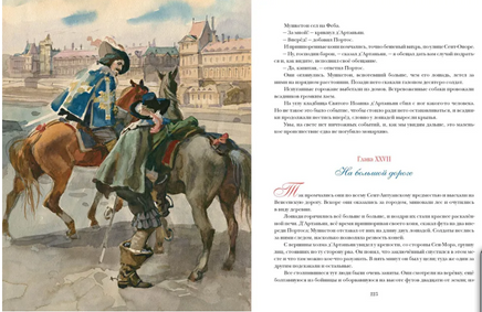 Двадцать лет спустя. 2 тома. А. Дюма Print Books Нигма