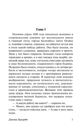 Дженни Герхардт. Драйзер Теодор. Мягкий переплёт Printed books АСТ