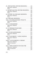 Избранные речи. Демосфен. Мягкий переплёт Printed books АСТ