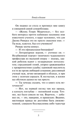 Гений и богиня. Хаксли Олдос Леонард. Мягкий переплёт Printed books АСТ