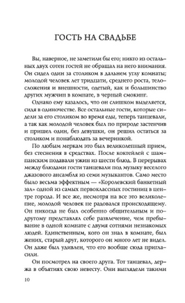 Десять секретов Любви. Джексон Printed books София