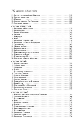 Повесть о доме Тайра. Львова И., Степанян М. Printed books Эксмо