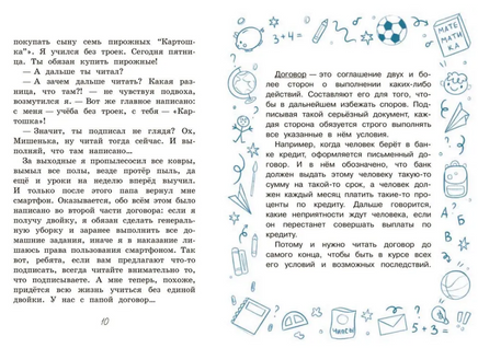 Как Мишка Новиков заработать мечтал, и что из этого вышло. / Весёлая переменка Printed books Вакоша