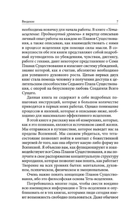 Семь Планов Существования: Философия Тета-исцеления Printed books София