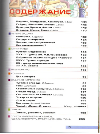 Квантик. Альманах для любознательных. Выпуск 6. Printed books МЦНМО