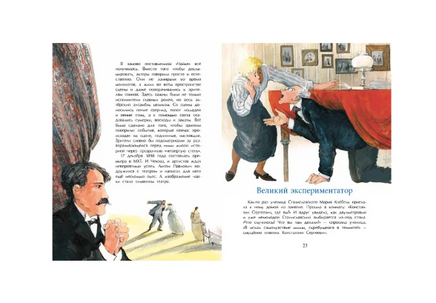 Станиславский. Первый русский режиссёр Printed books Настя и Никита