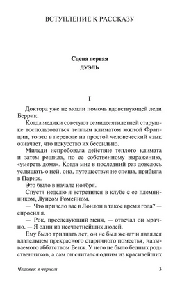 Человек в черном. Коллинз Уильям Уилки. Мягкий переплёт Printed books АСТ