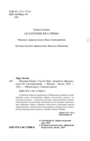 Призрак Оперы. Гастон Леру Printed books Эксмо