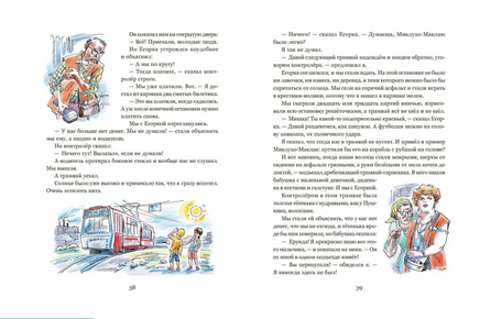 Похититель домофонов. Ракитина Е. Printed books РЕЧЬ