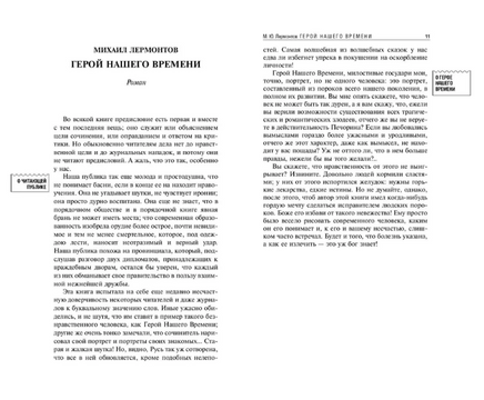 Герой нашего времени. Классика с разбором произведений Эксмо