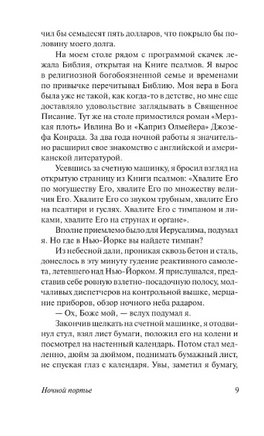 Ночной портье. Шоу Ирвин. Мягкий переплёт Printed books АСТ