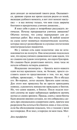 День триффидов. Уиндем Джон. Мягкий переплёт Printed books АСТ