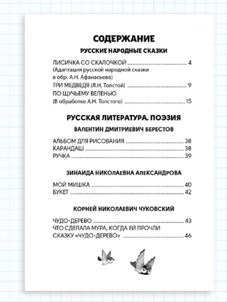 Хрестоматия с Крупными Буквами Printed books Проф Пресс