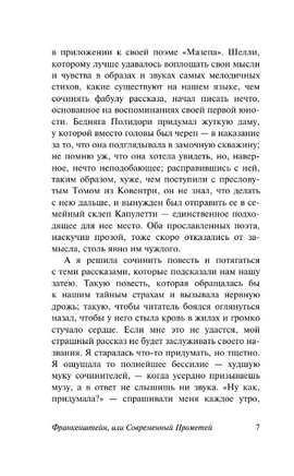 Франкенштейн, или Современный Прометей. Шелли Мэри Уолстонкрафт. Мягкий переплёт Printed books АСТ