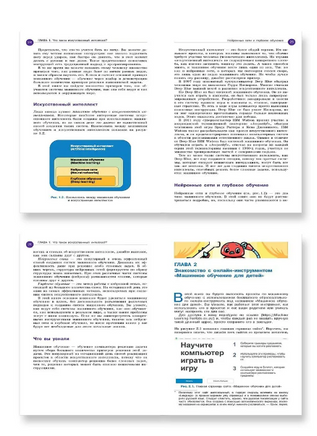 Машинное обучение для детей. Практическое введение в ИИ. Дейл Лейн Printed books Лаборатория знаний