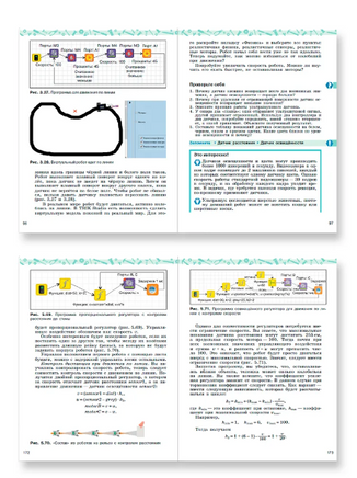 Уроки робототехники. Конструкция. Движение. Управление Printed books Лаборатория знаний