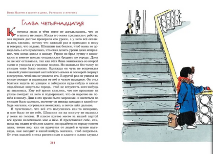 Витя Малеев в школе и дома. Рассказы и повести (илл. А. Каневского)/ Носов И. Printed books МАХАОН