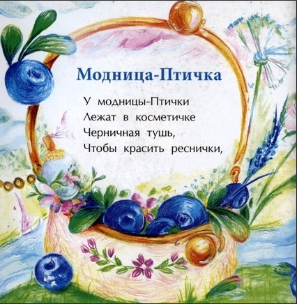 Модница птичка. Книжка-малышка. 0+ Printed books Настя и Никита