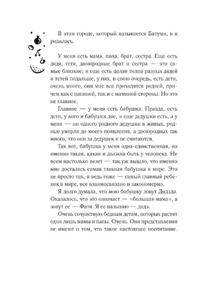 Лето, бабушка и я. М. Т. Хасановна Printed books АСТ