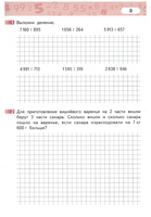 Математика. 4 класс. Рабочая тетрадь № 4 Printed books МЦНМО