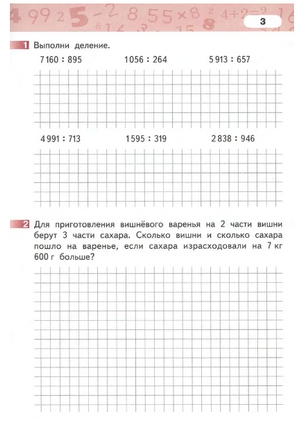 Математика. 4 класс. Рабочая тетрадь № 4 Printed books МЦНМО