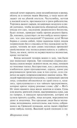 Шагреневая кожа. де Бальзак Оноре. Мягкий переплёт Printed books АСТ